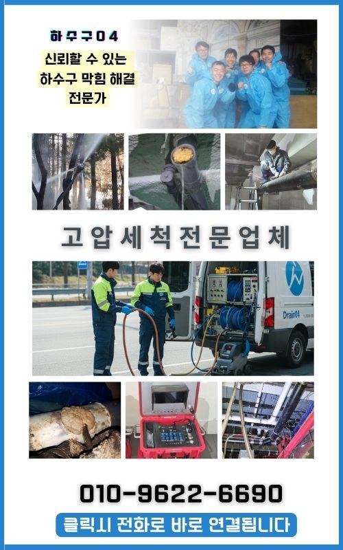 안양 하수구막힘 해결하기2