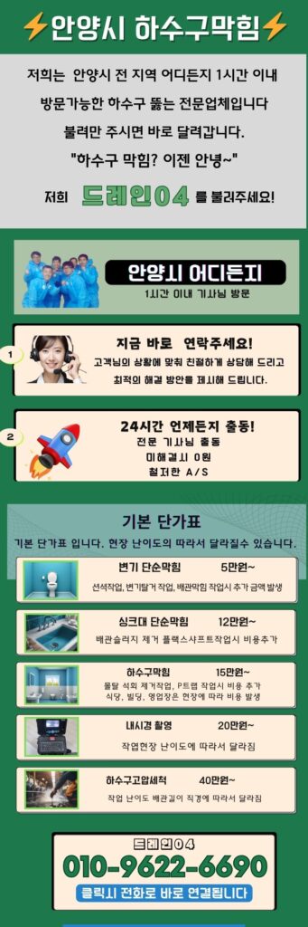 안양 하수구막힘 해결하기