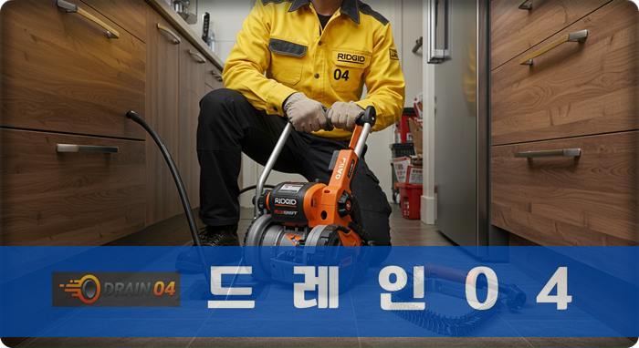 안양 하수구 막힘, 막힘의 악몽에서 벗어나세요